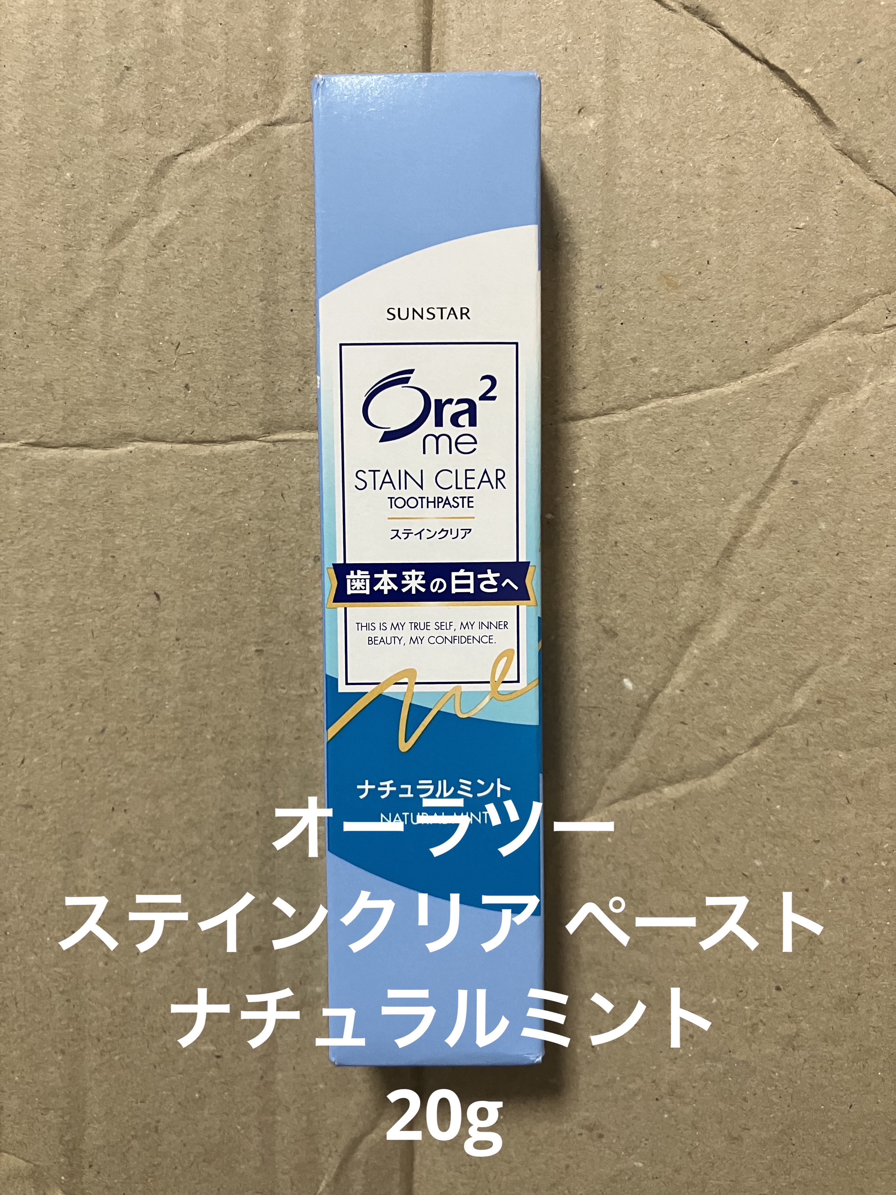 ステインクリア ペースト/オーラツー/歯磨き粉を使ったクチコミ（1枚目）