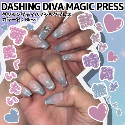 ダッシングディバ マジックプレス Bless/DASHINGDIVA MAGICPRESS/ネイルチップ・パーツを使ったクチコミ(1枚目)