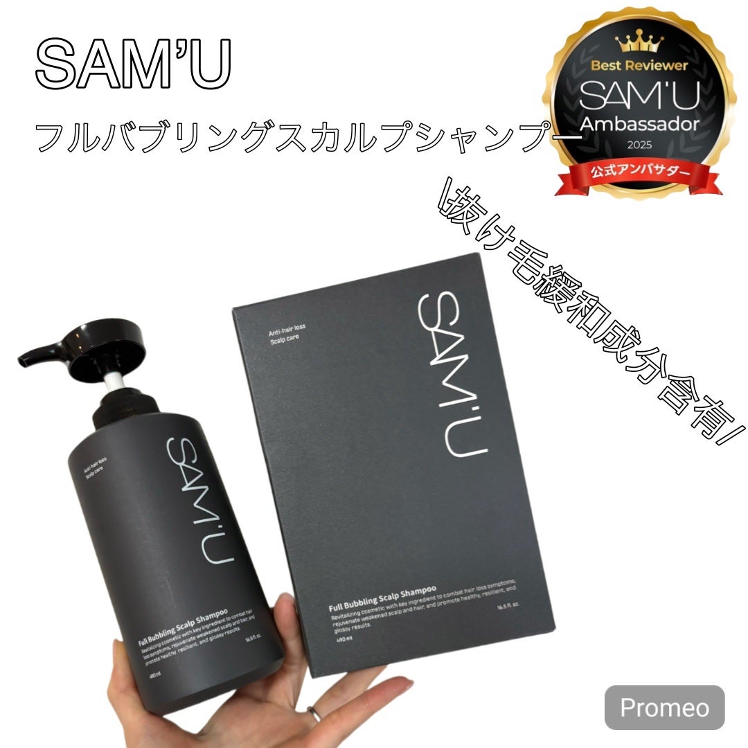 フルバブリングスカルプシャンプー/SAM'U/頭皮ケアを使ったクチコミ(2枚目)