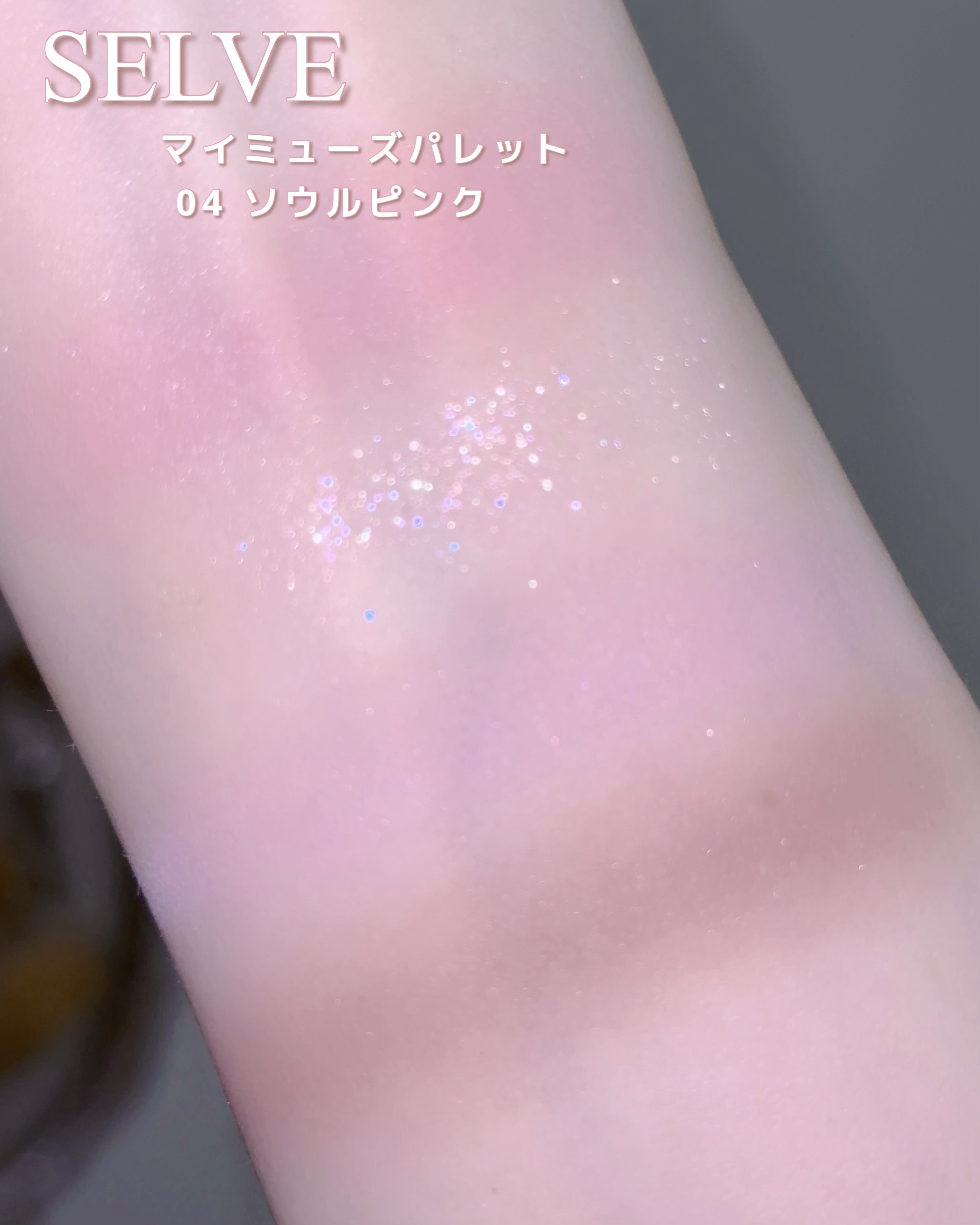 マイミューズパレット/SELVE/アイシャドウパレットを使ったクチコミ（3枚目）