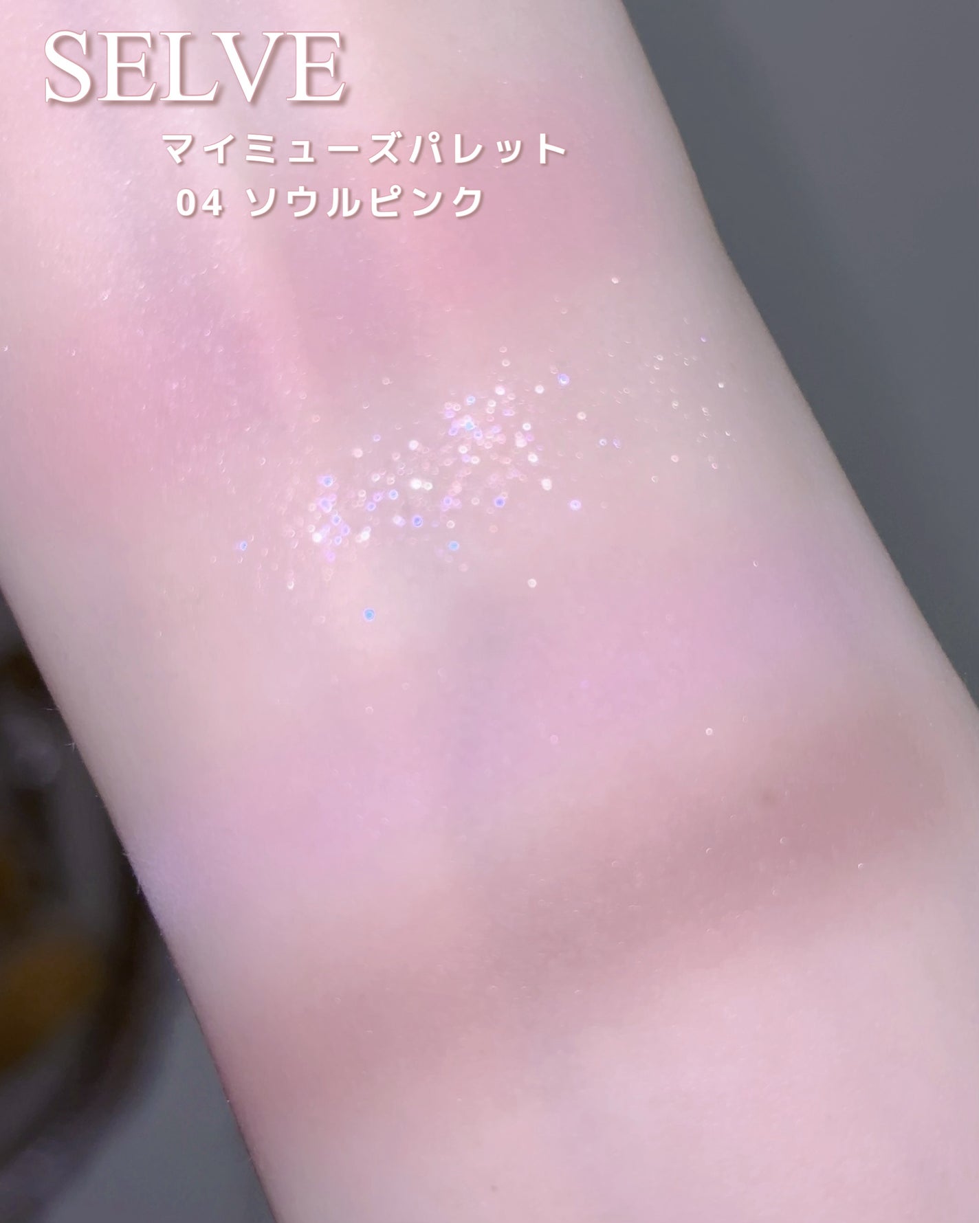 マイミューズパレット/SELVE/アイシャドウパレットを使ったクチコミ(3枚目)