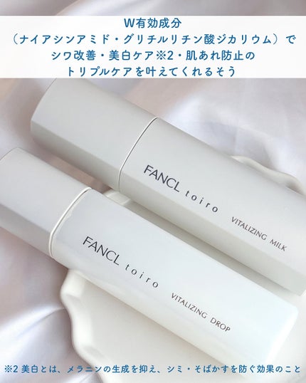 トイロ バイタライジングミルク<医薬部外品>/ファンケル/乳液を使ったクチコミ(7枚目)