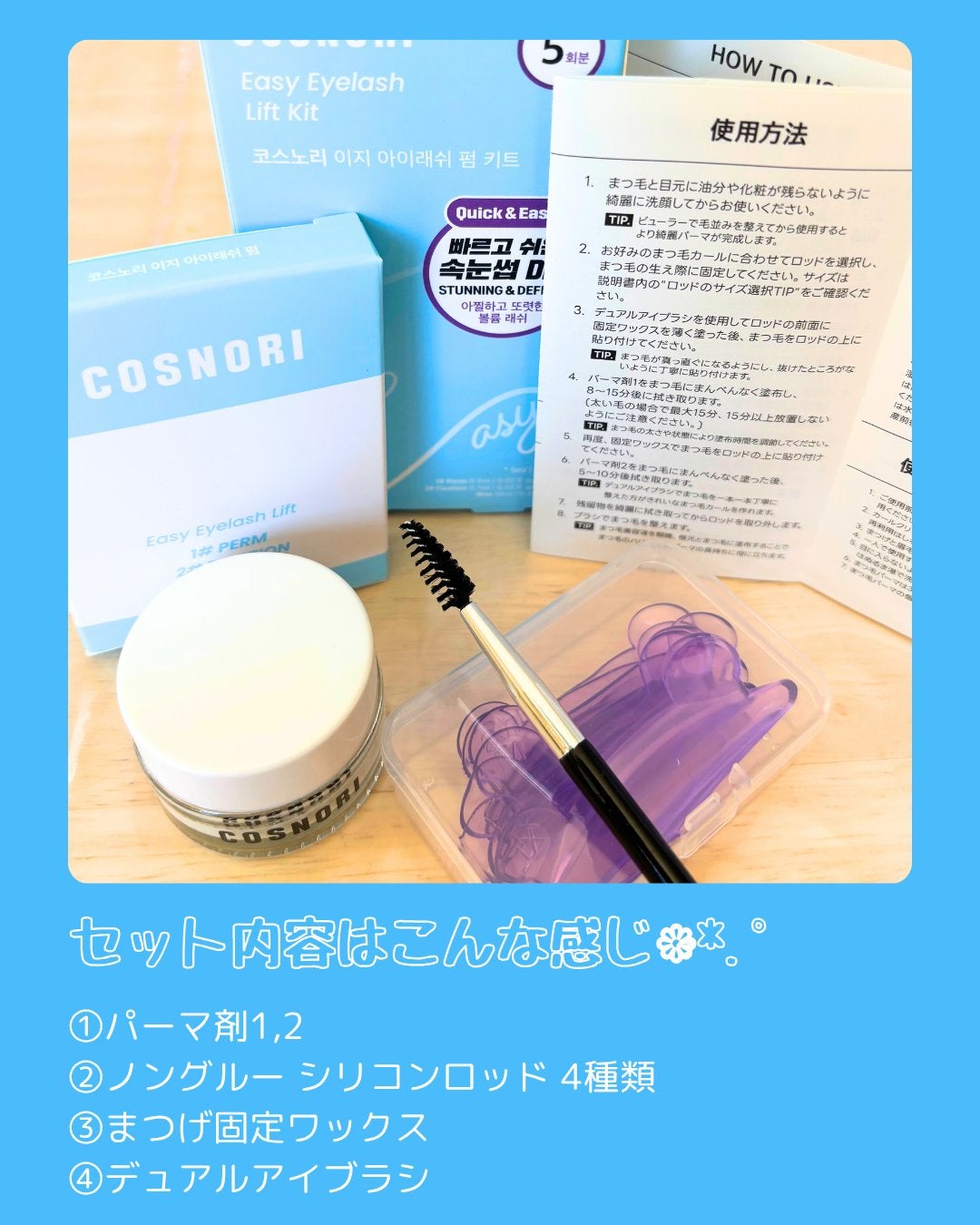 イージーアイラッシュリフトキット/COSNORI/その他キットセットを使ったクチコミ(2枚目)