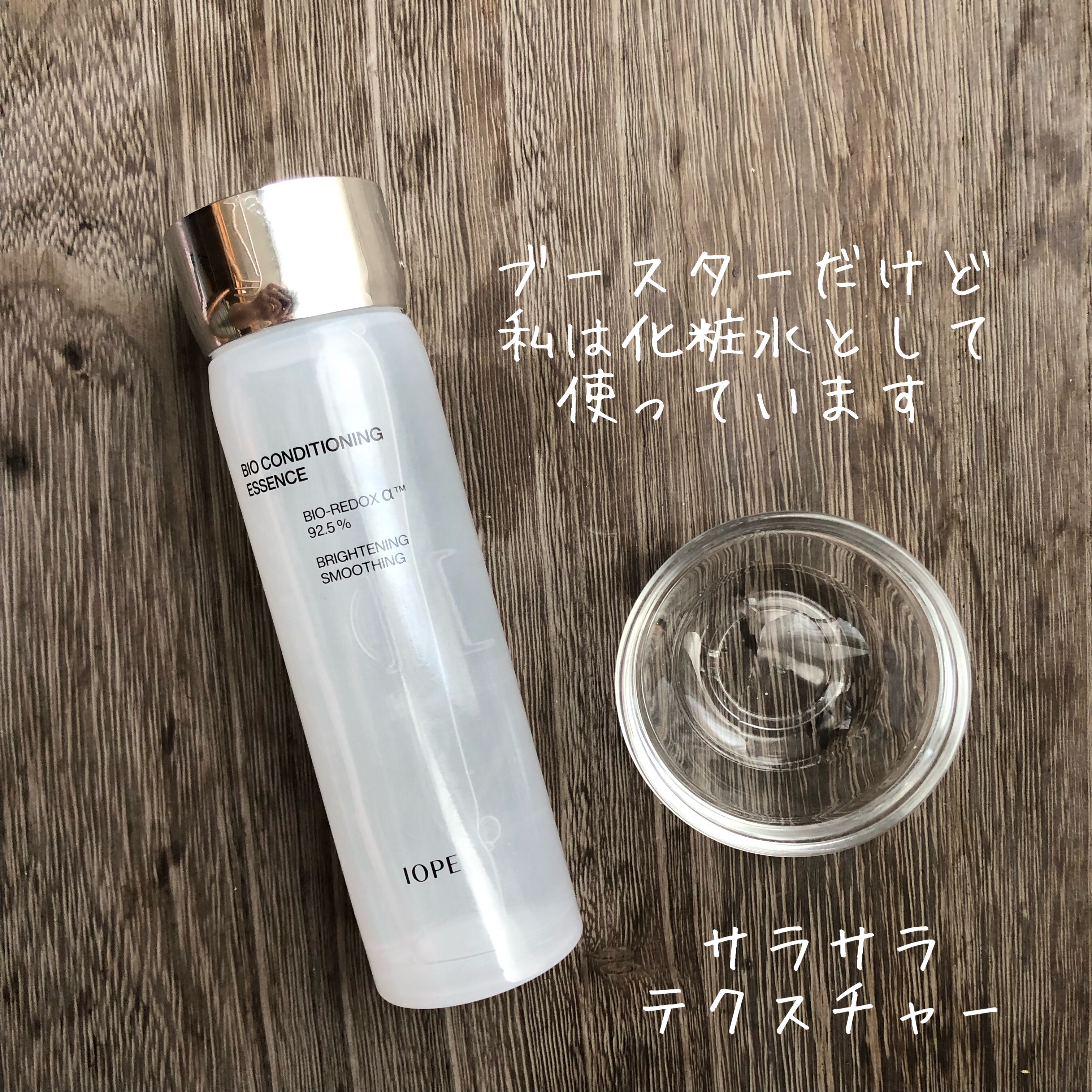 バイオ コンディショニング エッセンス/IOPE/ブースター・導入液を使ったクチコミ（2枚目）