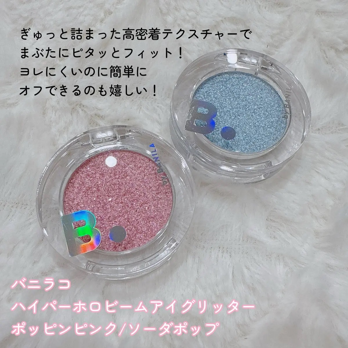 ハイパーホロビーム アイグリッター/BANILA CO/グリッターを使ったクチコミ（2枚目）