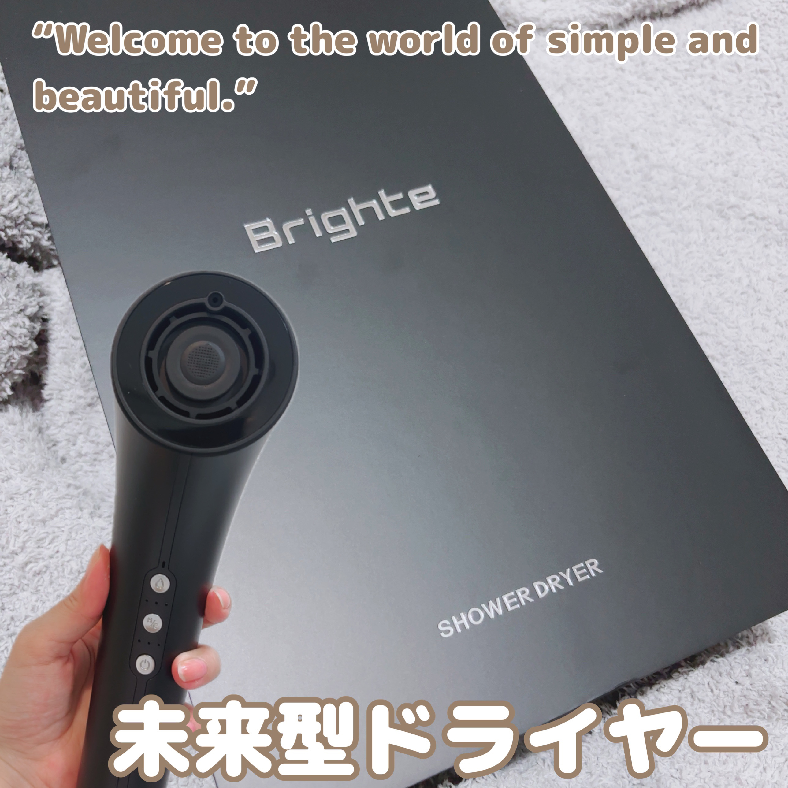 SHOWER DRYER/Brighte/ドライヤーを使ったクチコミ（1枚目）