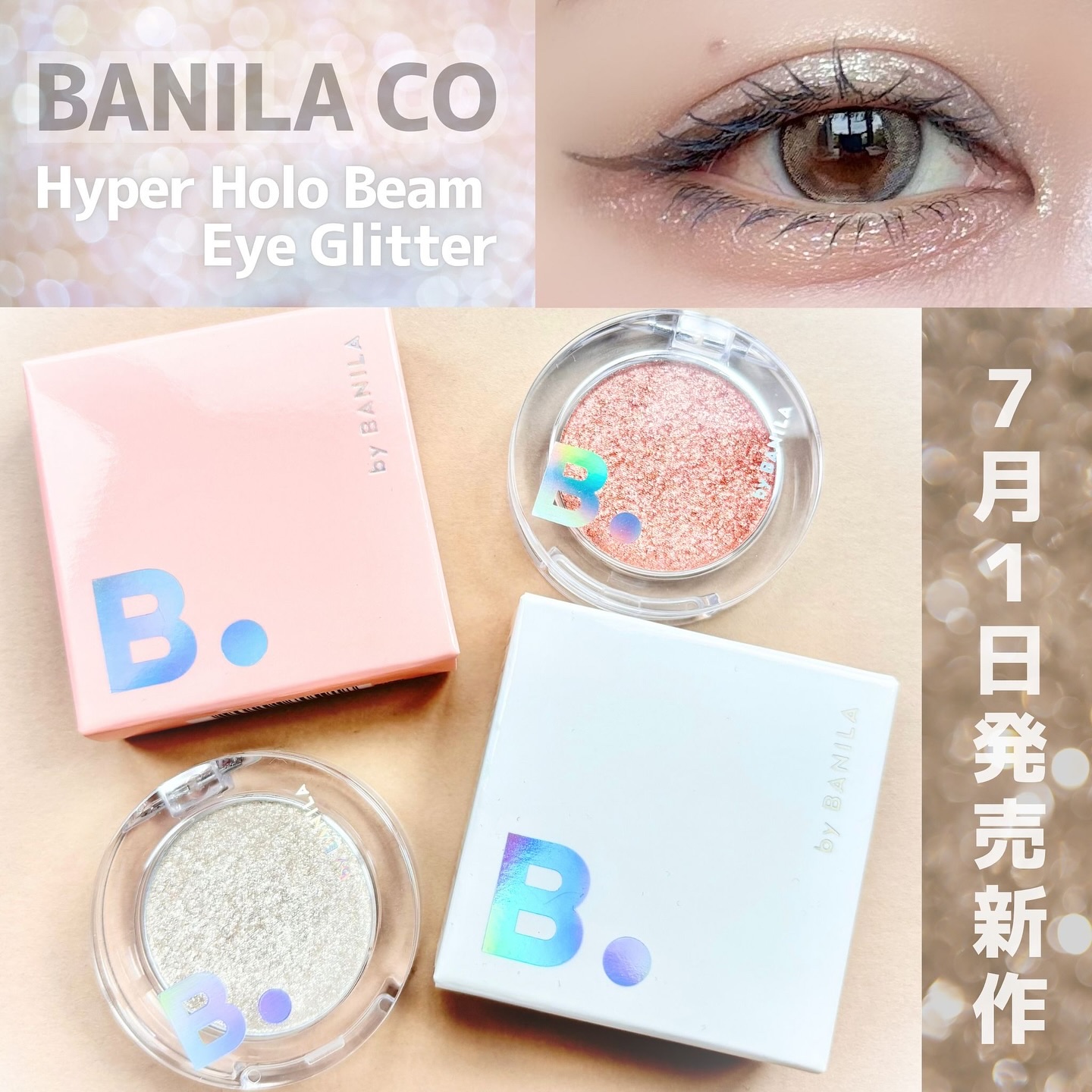 ハイパーホロビーム アイグリッター/BANILA CO/グリッターを使ったクチコミ（1枚目）