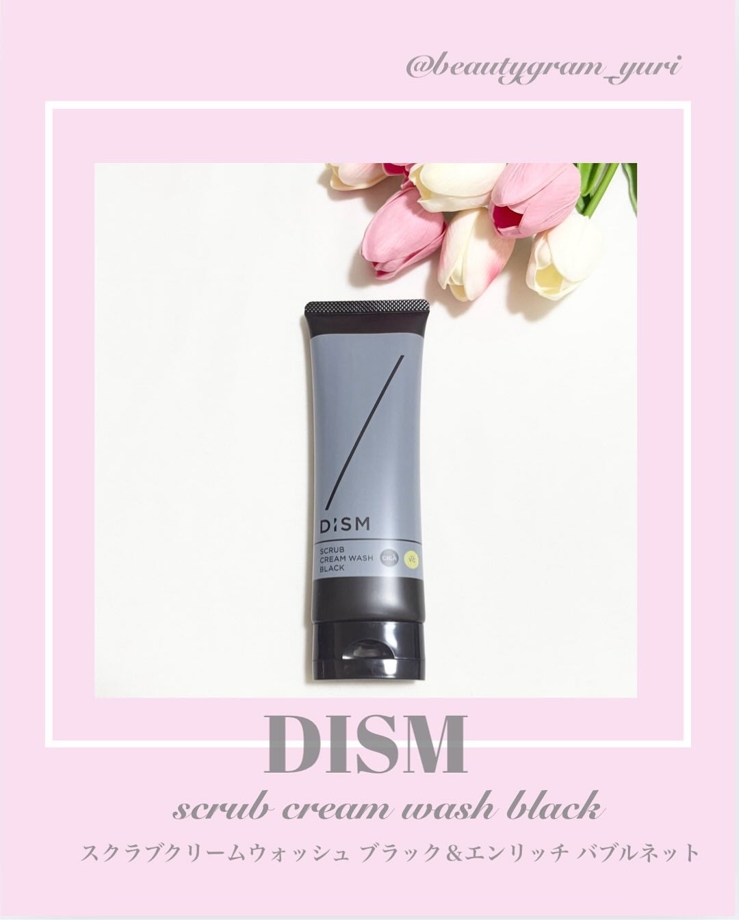 ディズム スクラブクリームウォッシュ ブラック/DISM/洗顔フォームを使ったクチコミ(1枚目)