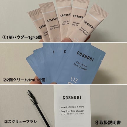 イージーブロウトーンチェンジャー/COSNORI/その他アイブロウを使ったクチコミ(2枚目)