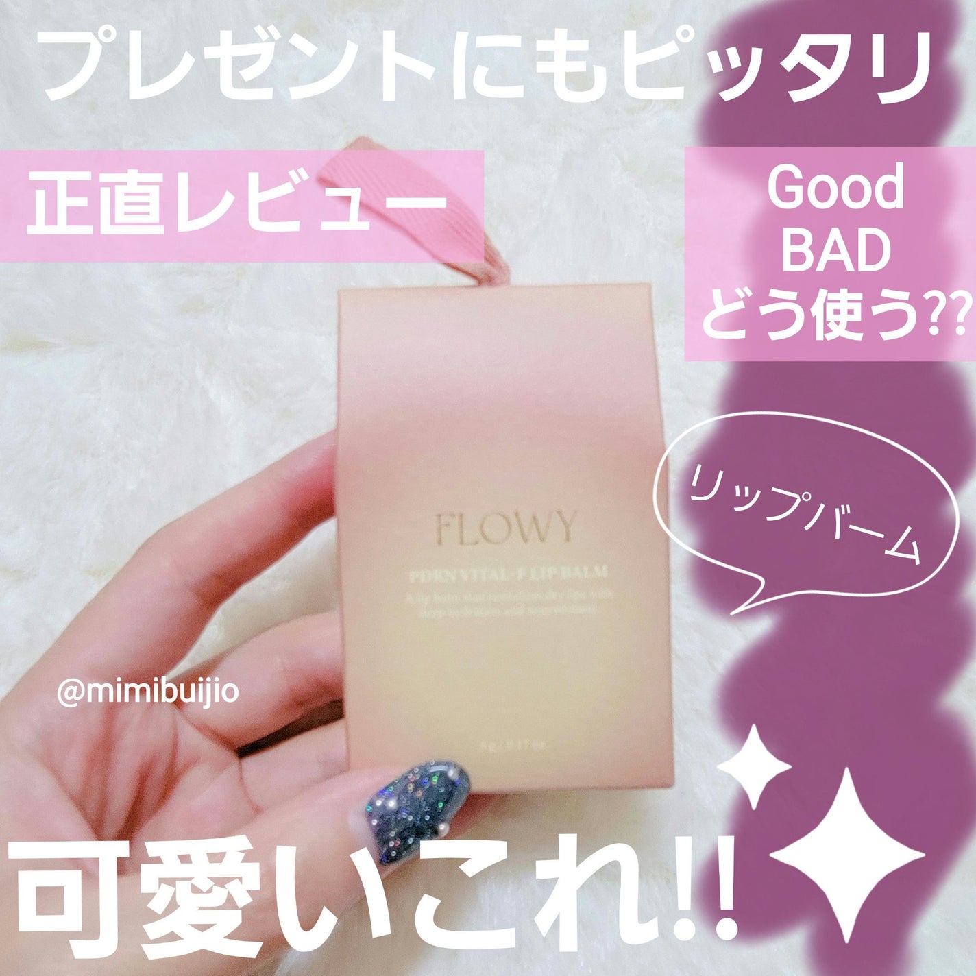 yuki on LIPS 「#Qoo10#購入品#正直レビュー#FLOWYPDRNバイタル..」(1枚目)