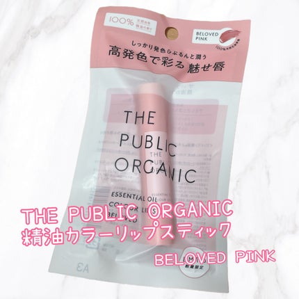 ザ パブリック オーガニック 精油カラーリップスティック/THE PUBLIC ORGANIC/リップクリームを使ったクチコミ(1枚目)
