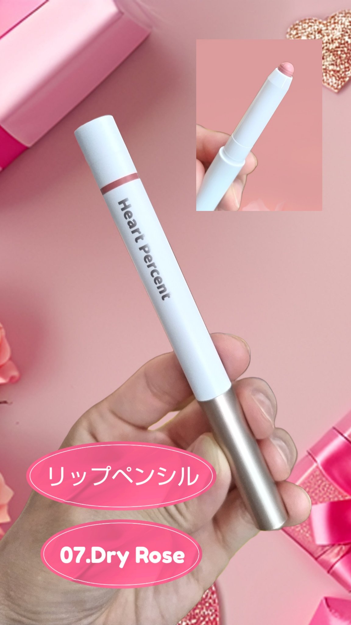 ドットオンムードリップペンシル/Heart Percent/リップライナーを使ったクチコミ（2枚目）