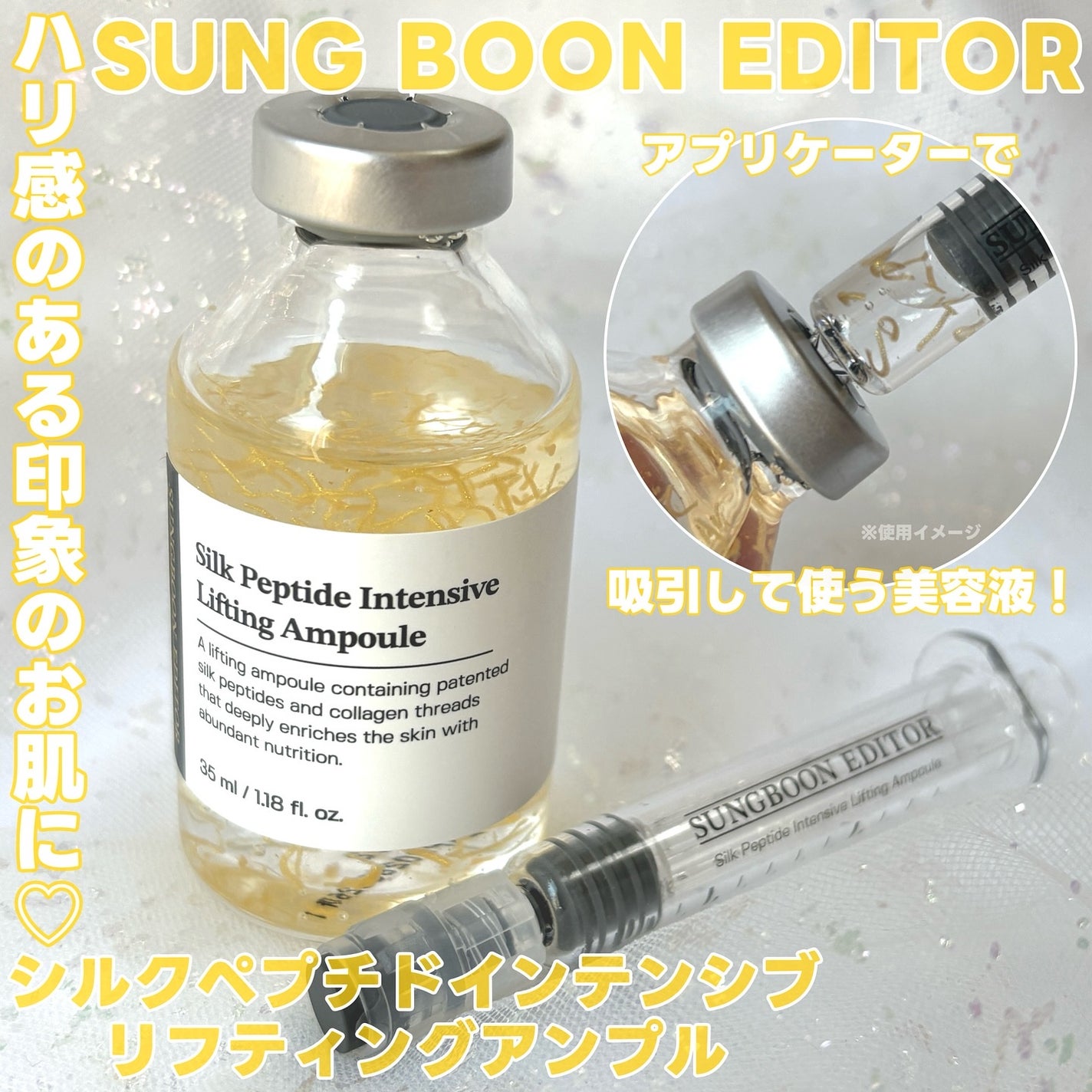 シルクペプチドインテンシブリフティングアンプル/SUNGBOON EDITOR(成分エディター)/美容液を使ったクチコミ(1枚目)