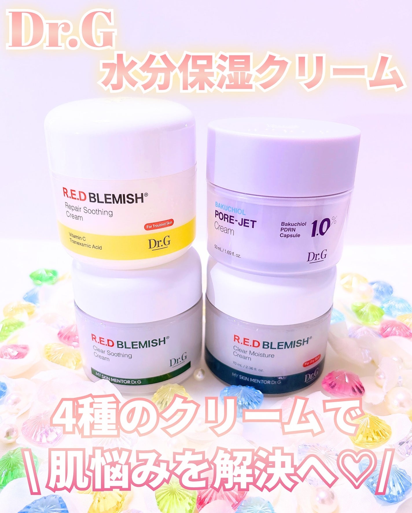 レッドブレミッシュ クリアスージングクリーム/Dr.G/フェイスクリームを使ったクチコミ(1枚目)