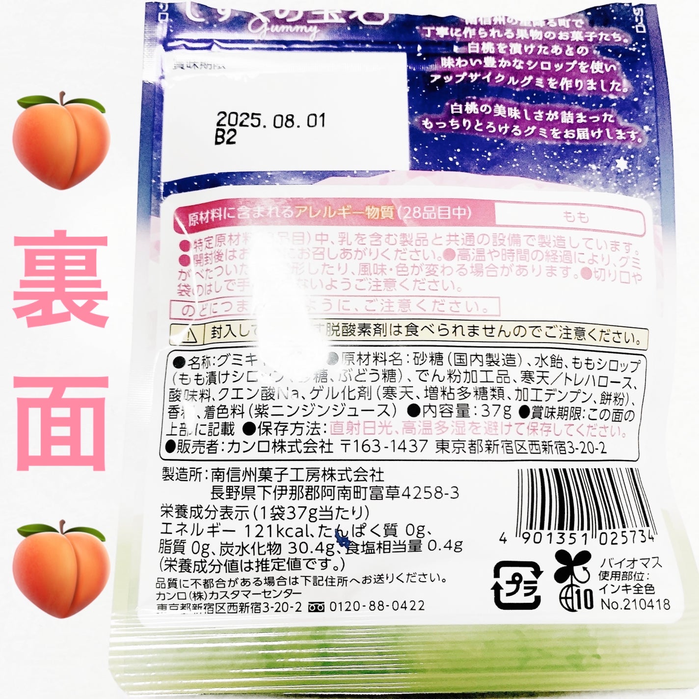 前ちゃん💙 on LIPS 「カンロ 星降る町のしずくの宝石🍑芳醇白桃味🍑 内容量:37g ..」(2枚目)