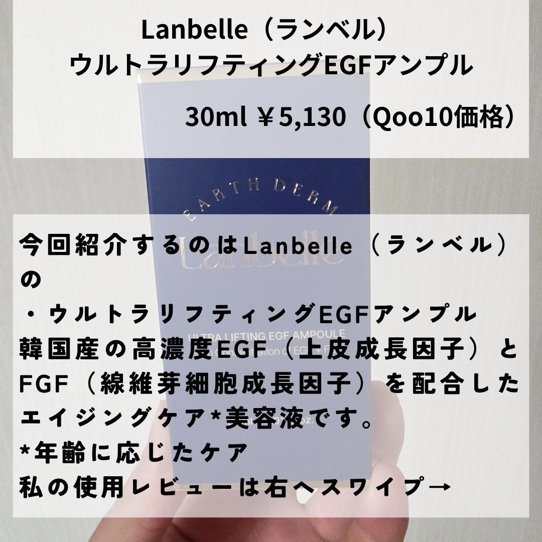 ウルトラリフティングEGFアンプル/LANBELLE/美容液を使ったクチコミ(2枚目)