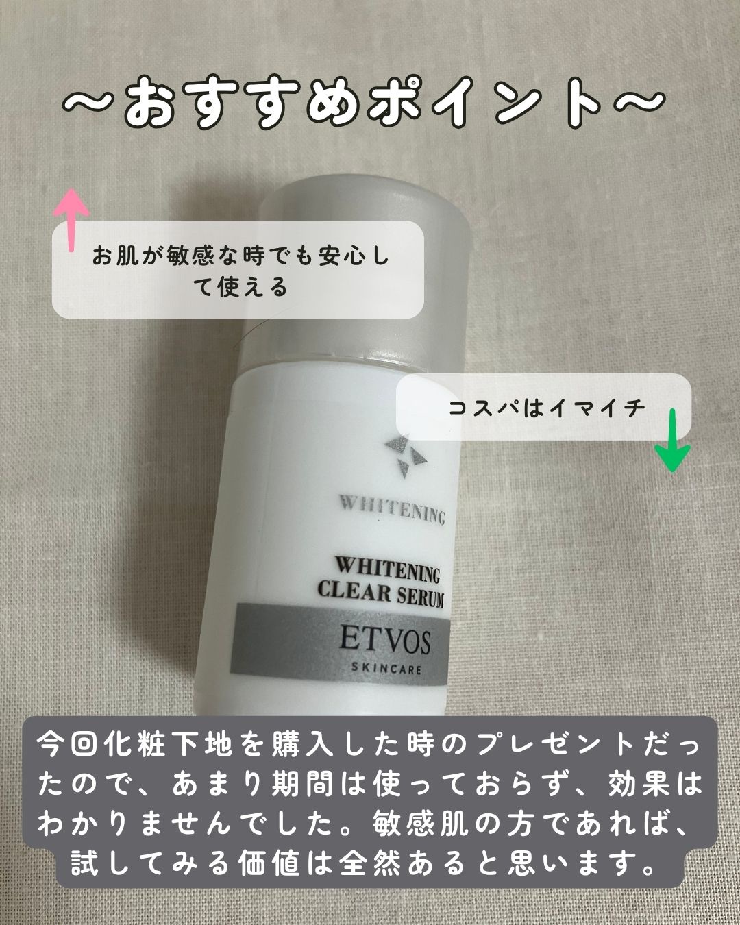 ホワイトニングクリアセラム/エトヴォス/美容液を使ったクチコミ（2枚目）