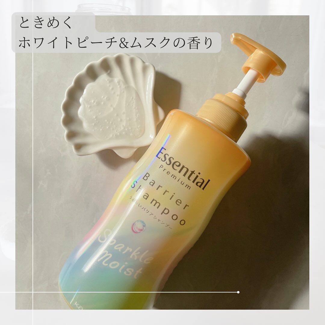エッセンシャルプレミアム バリアシャンプー・コンディショナー スパークルモイスト/エッセンシャル/市販シャンプーを使ったクチコミ（3枚目）
