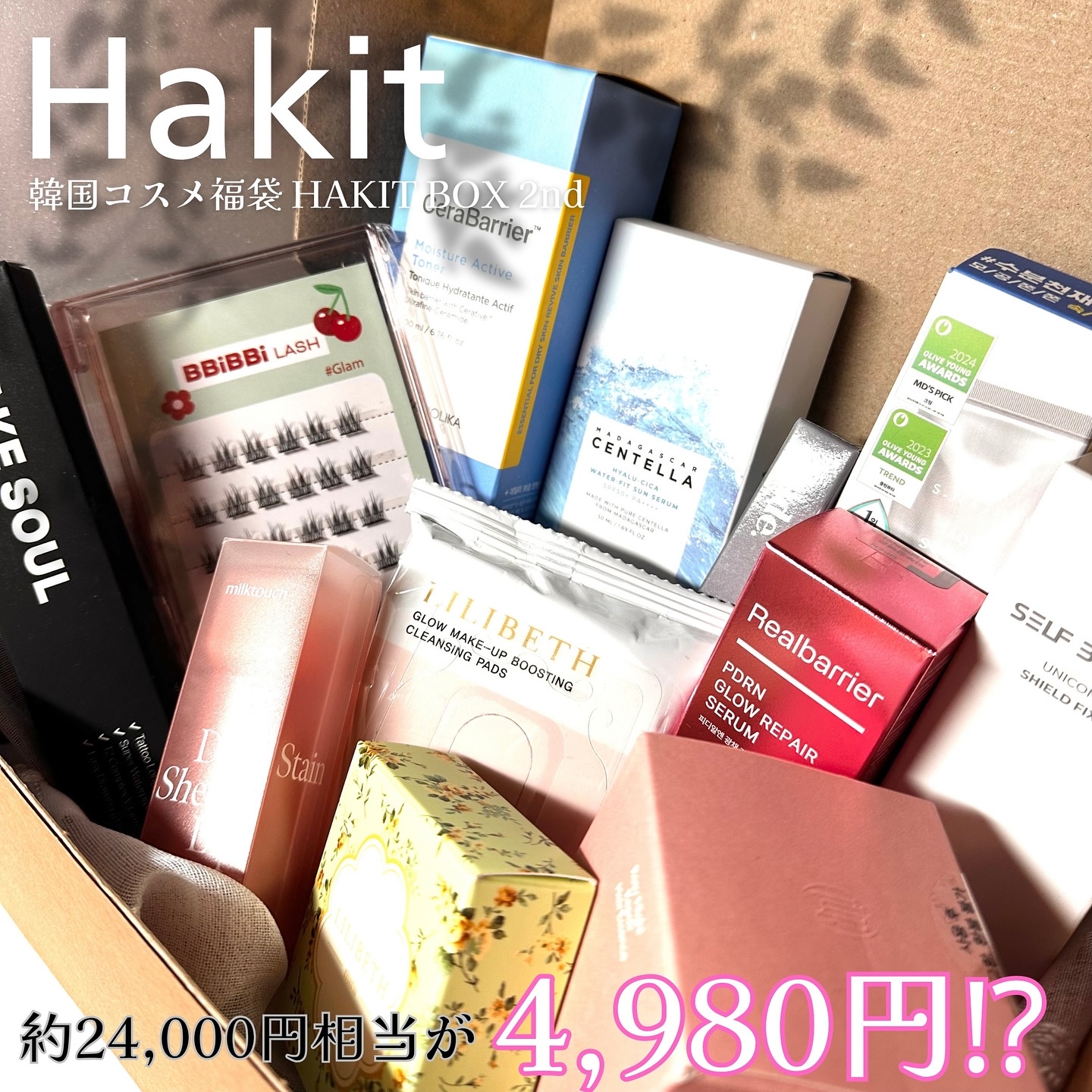 韓国コスメ福袋 HAKIT BOX｜HAKITの口コミ - #PR #Hakit ⋱ 韓国