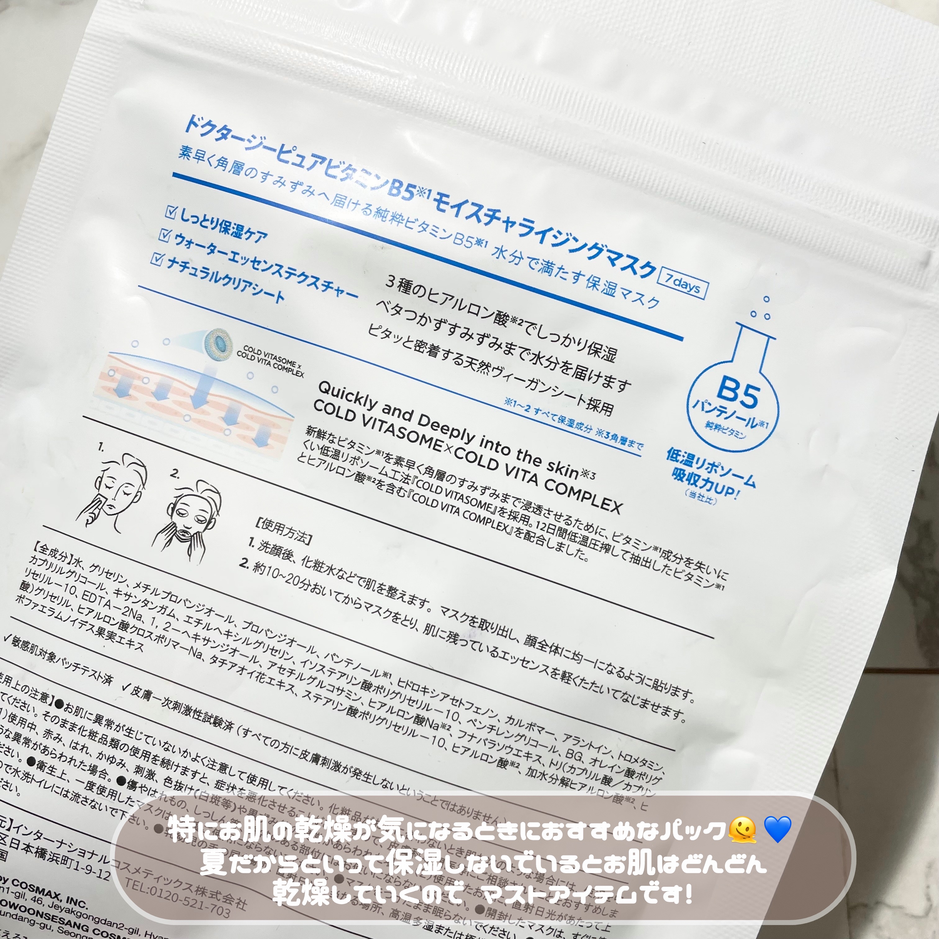 ドクタージー ピュア ビタミンB モイスチャライジングマスク/Dr.G/シートマスク・パックを使ったクチコミ（2枚目）