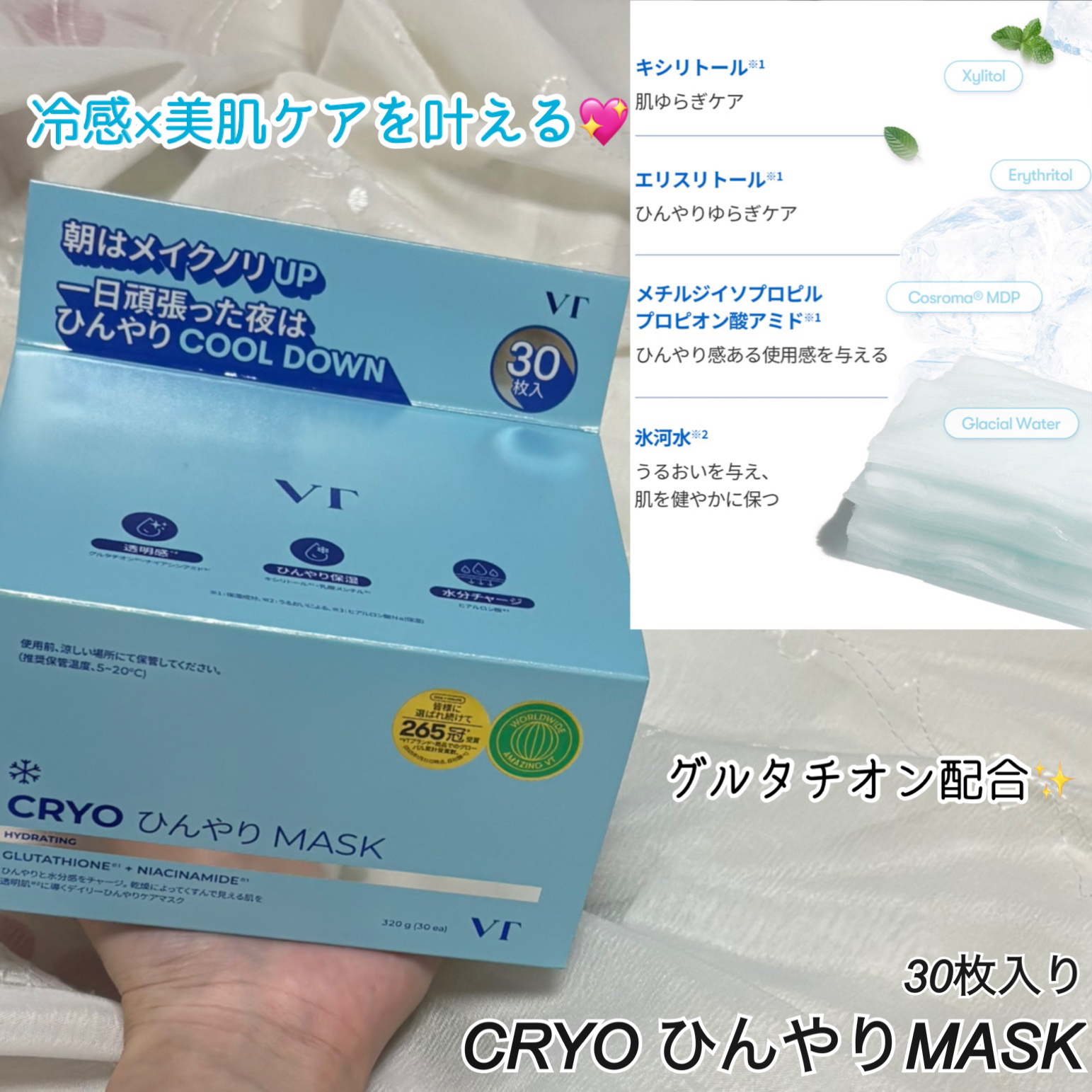 クライオひんやりスキンパック/VT/その他スキンケアを使ったクチコミ（2枚目）