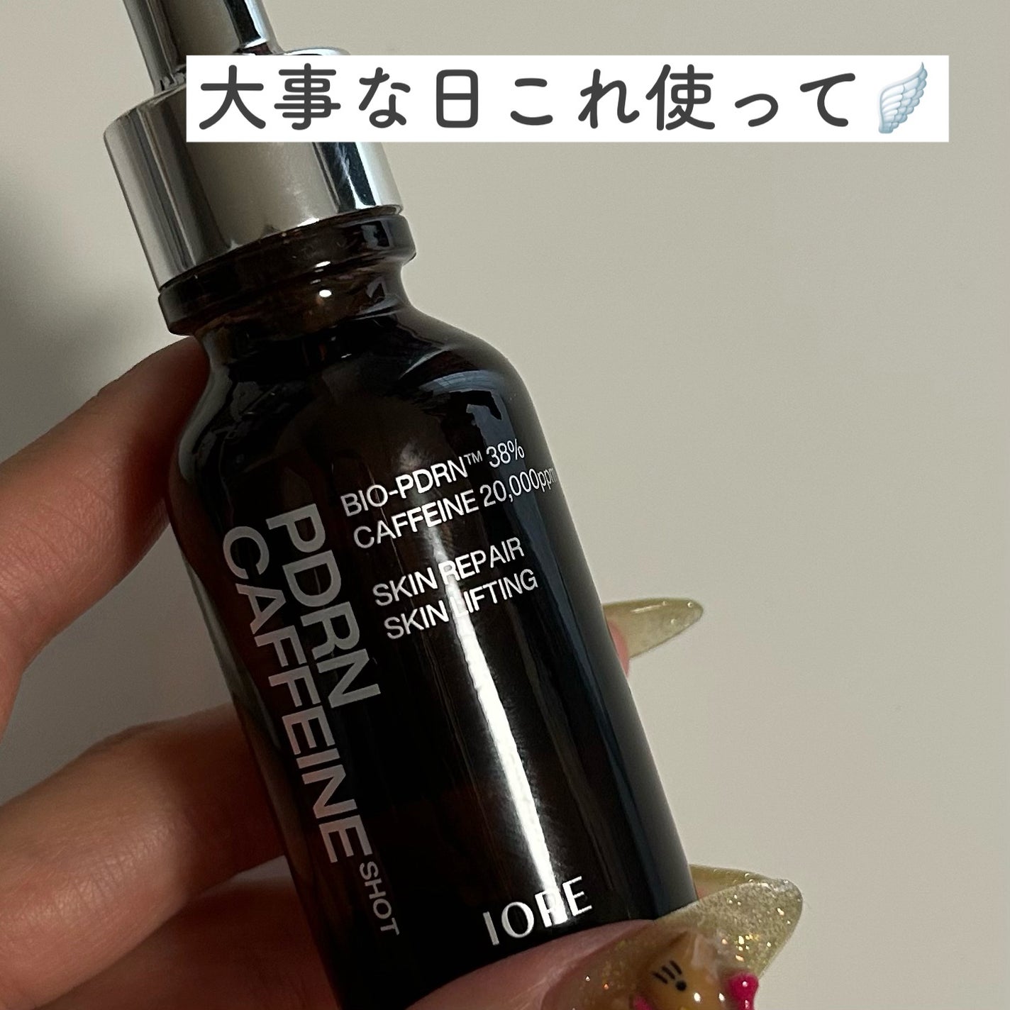 PDRNカフェインショット/IOPE/美容液を使ったクチコミ(1枚目)