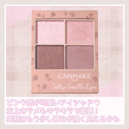 シルキースフレアイズ(マットタイプ)/キャンメイク/アイシャドウパレットを使ったクチコミ(2枚目)