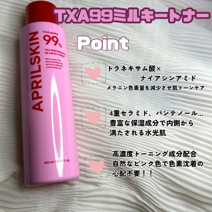 TXAトーニングショット99セラム/APRILSKIN/美容液を使ったクチコミ(6枚目)