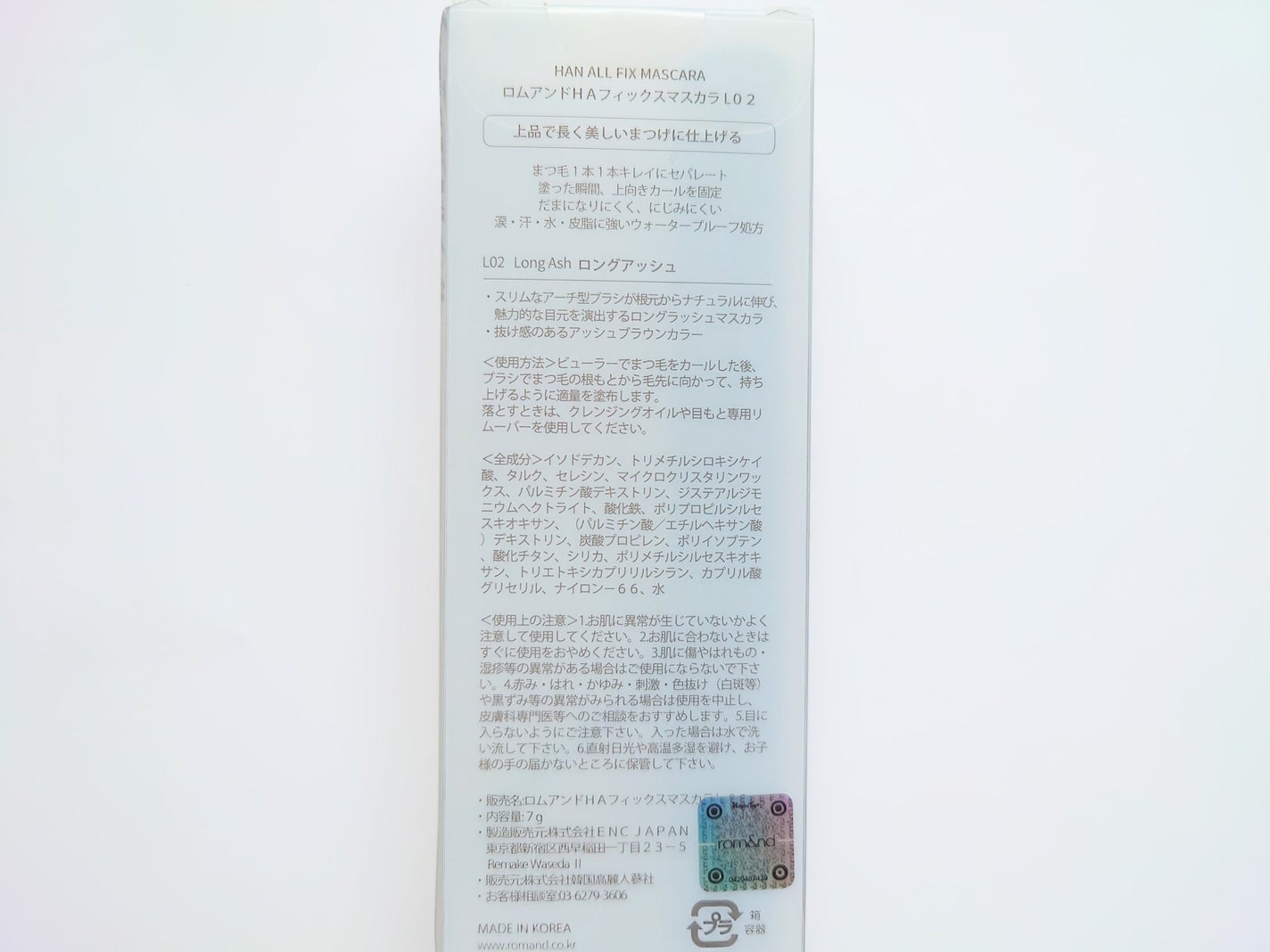 ハンオールフィックスマスカラ/rom&nd/マスカラを使ったクチコミ(2枚目)