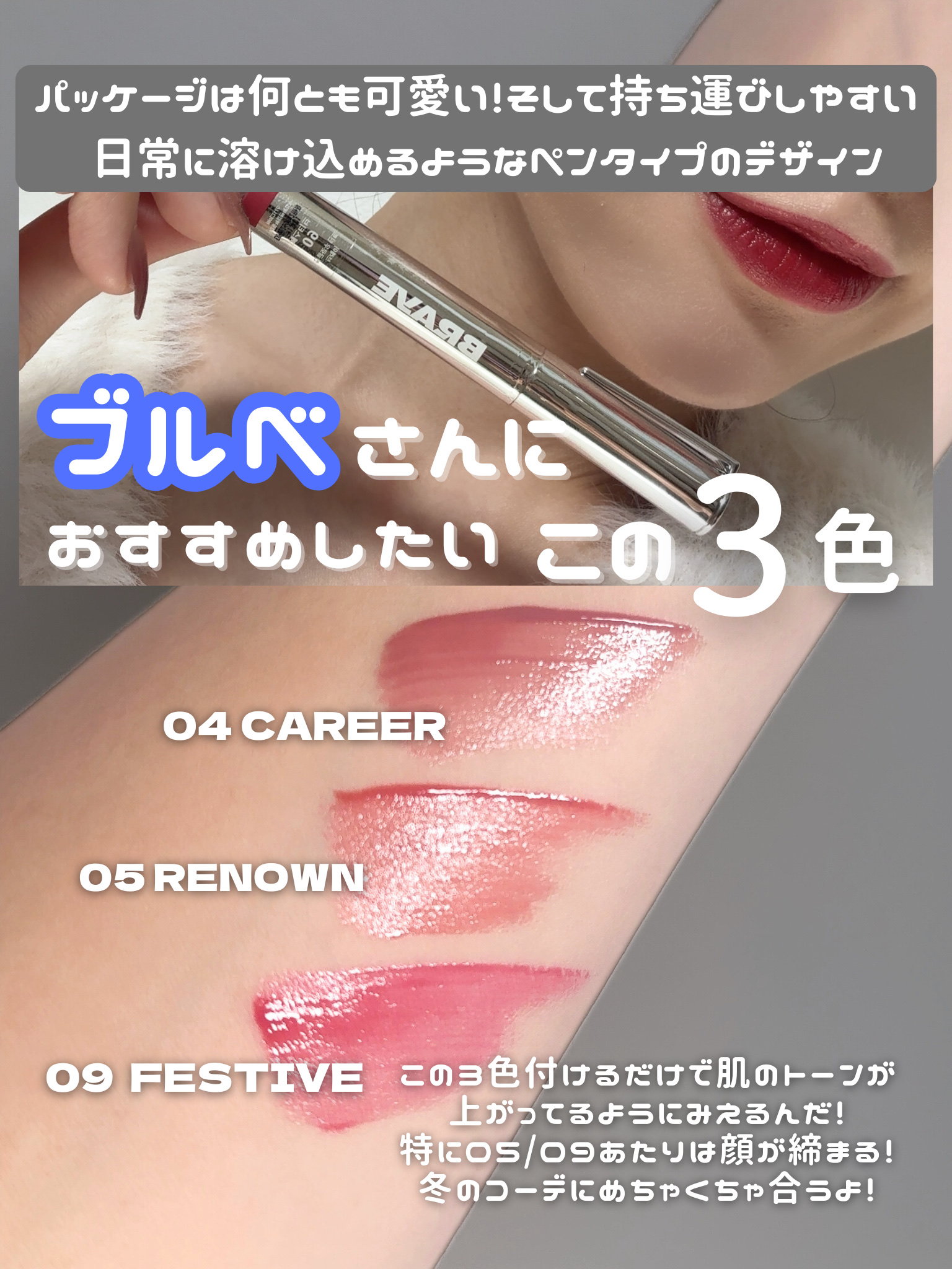 THIN GLOW TINT/BRAYE/口紅を使ったクチコミ（2枚目）