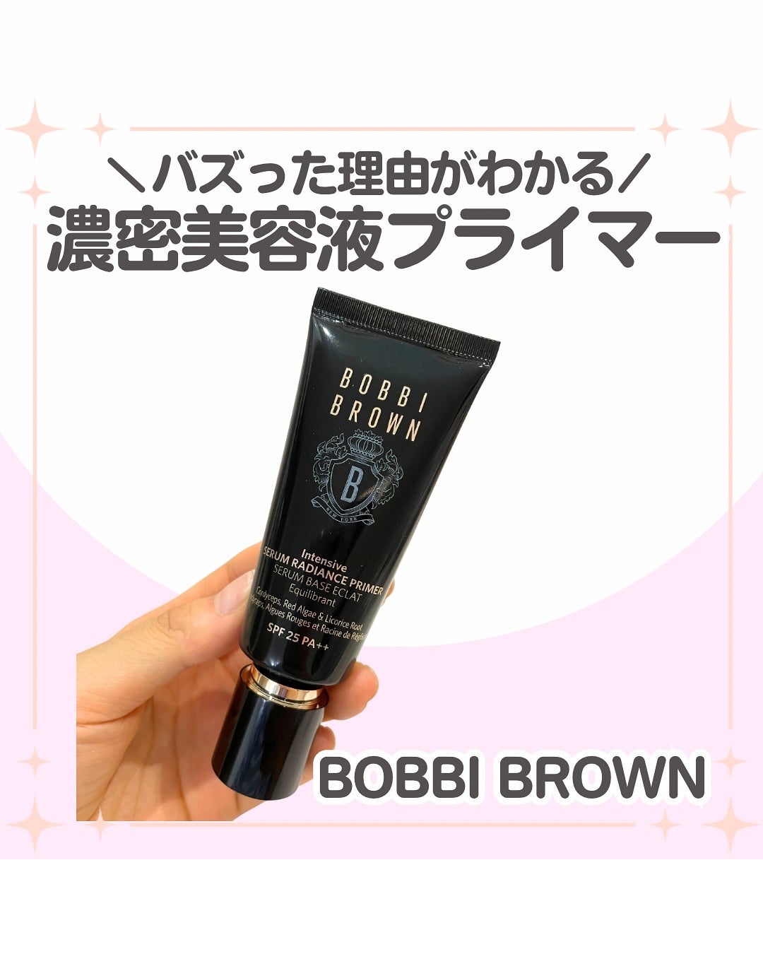 インテンシブ セラム ラディアンス プライマー/BOBBI BROWN/化粧下地を使ったクチコミ(1枚目)
