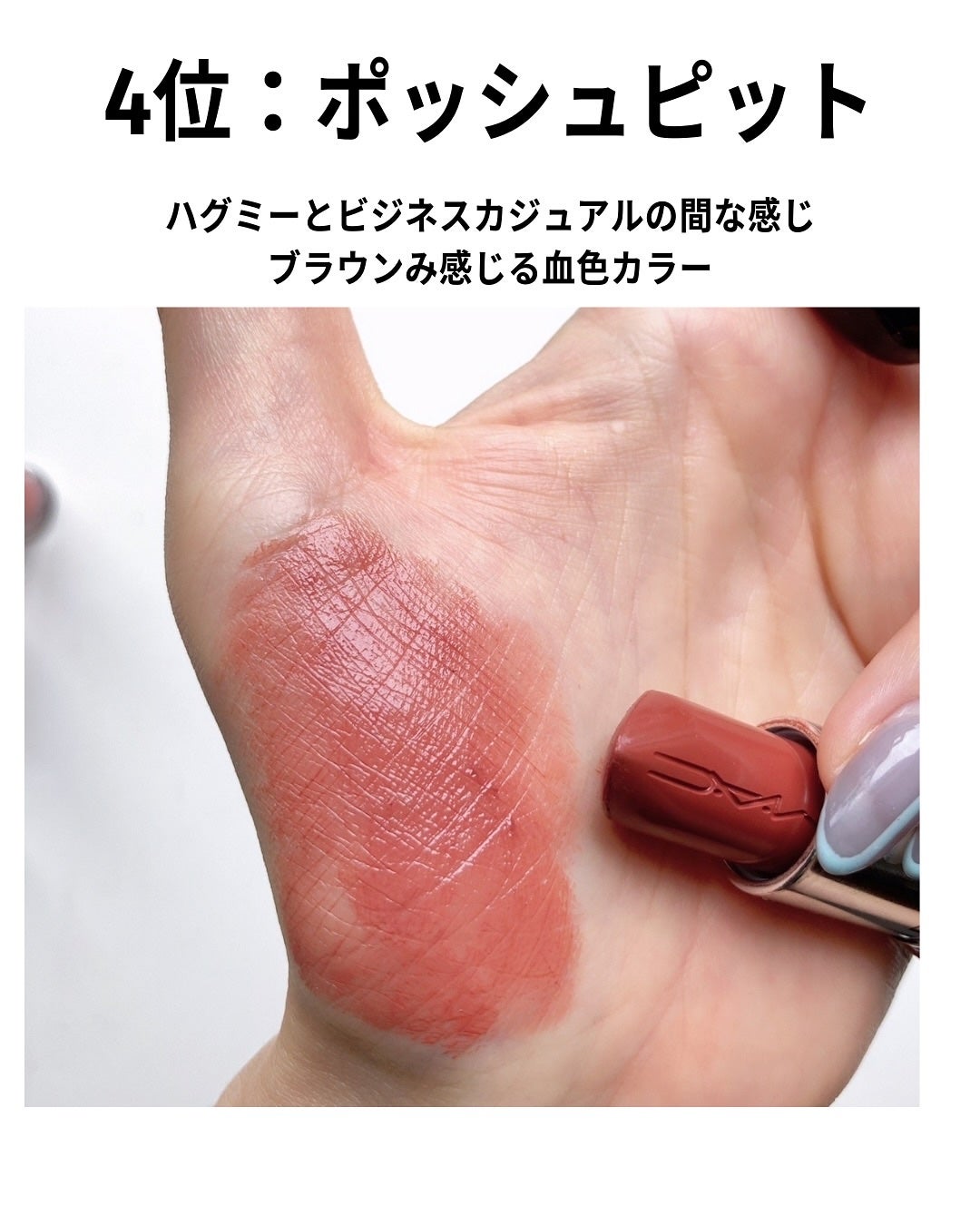 ラスターガラス リップスティック/M・A・C/口紅を使ったクチコミ(5枚目)