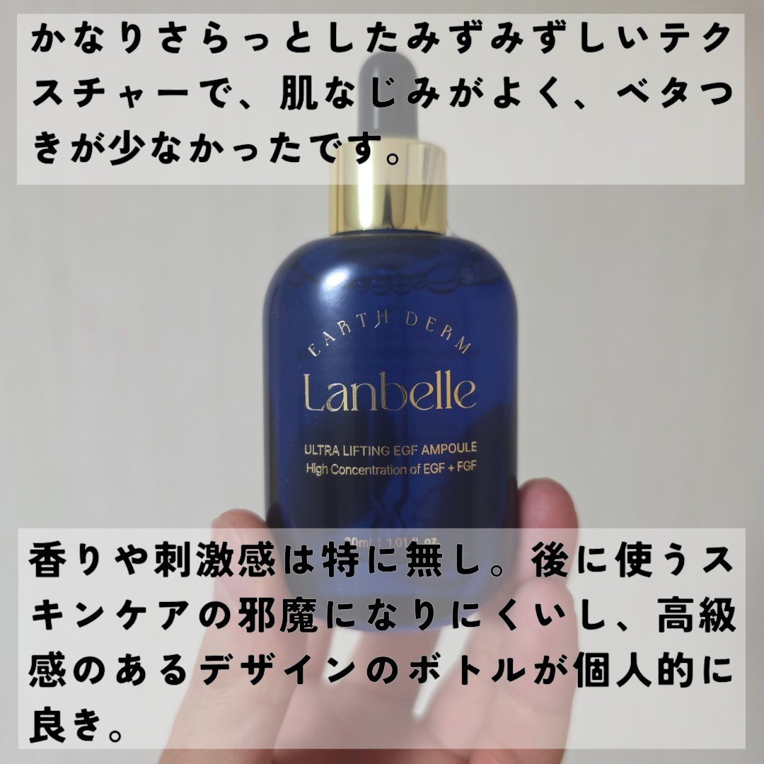 ウルトラリフティングEGFアンプル/LANBELLE/美容液を使ったクチコミ（3枚目）