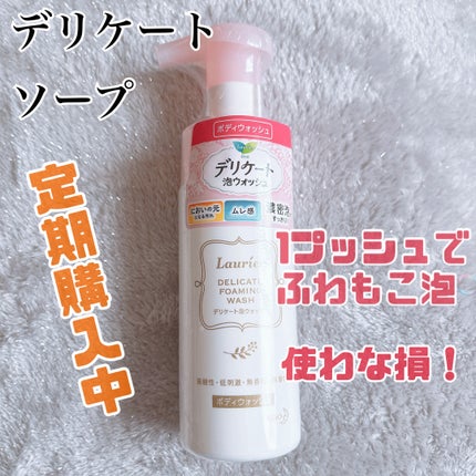デリケート泡ウォッシュ/ロリエ/デリケートゾーンケアを使ったクチコミ(1枚目)