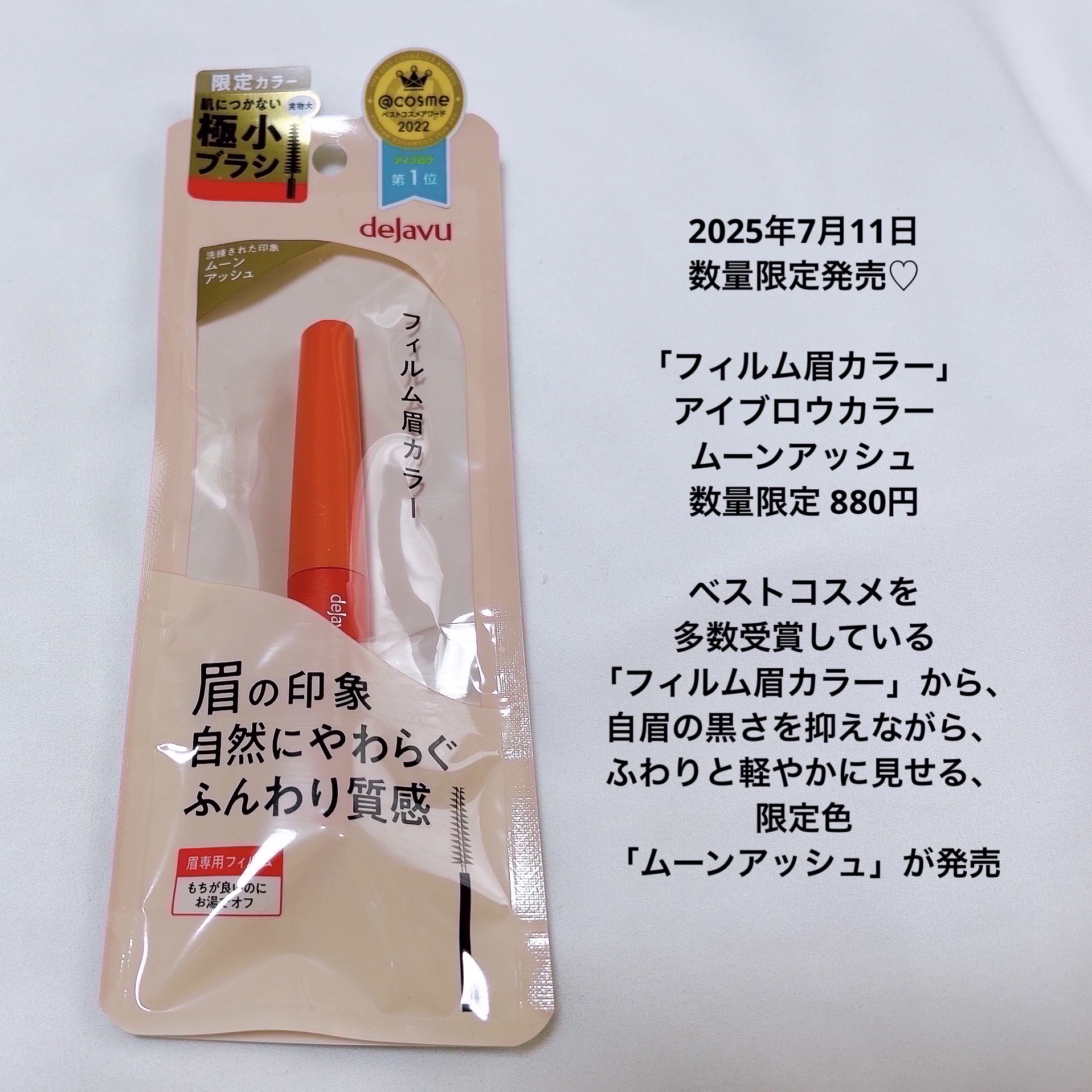 フィルム眉カラー/デジャヴュ/眉マスカラを使ったクチコミ（2枚目）