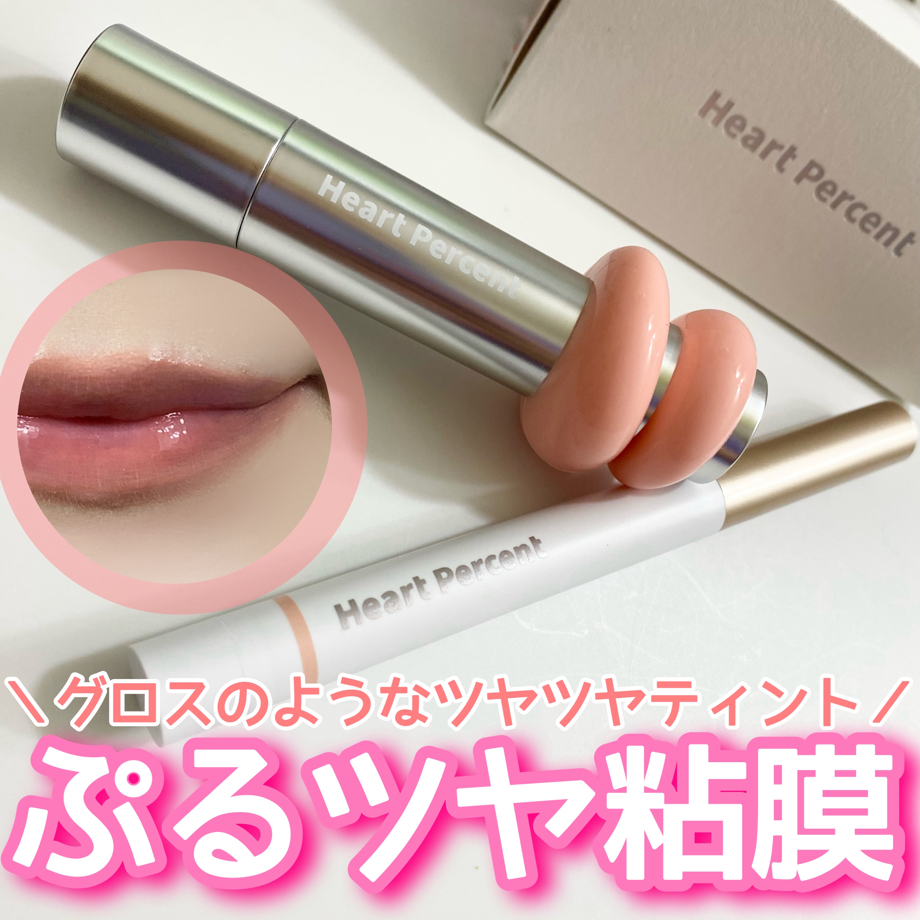 ドットオンムードリップペンシル/Heart Percent/リップライナーを使ったクチコミ（1枚目）