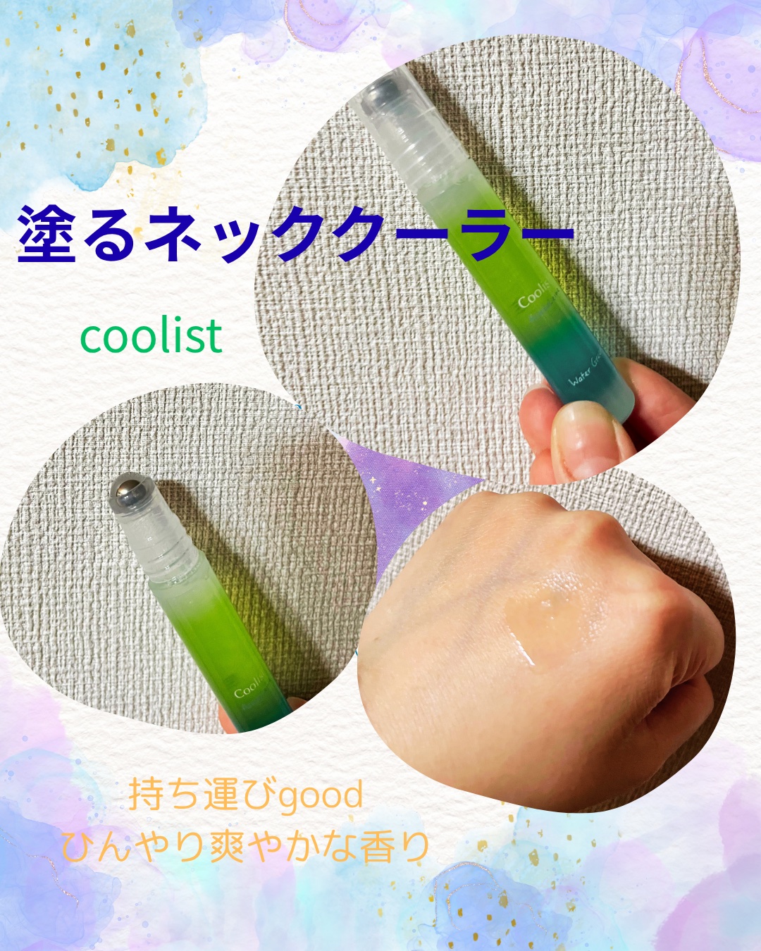 クーリスト アセダレーヌ ウォーターグリーン/Coolist/デオドラント・制汗剤を使ったクチコミ（1枚目）