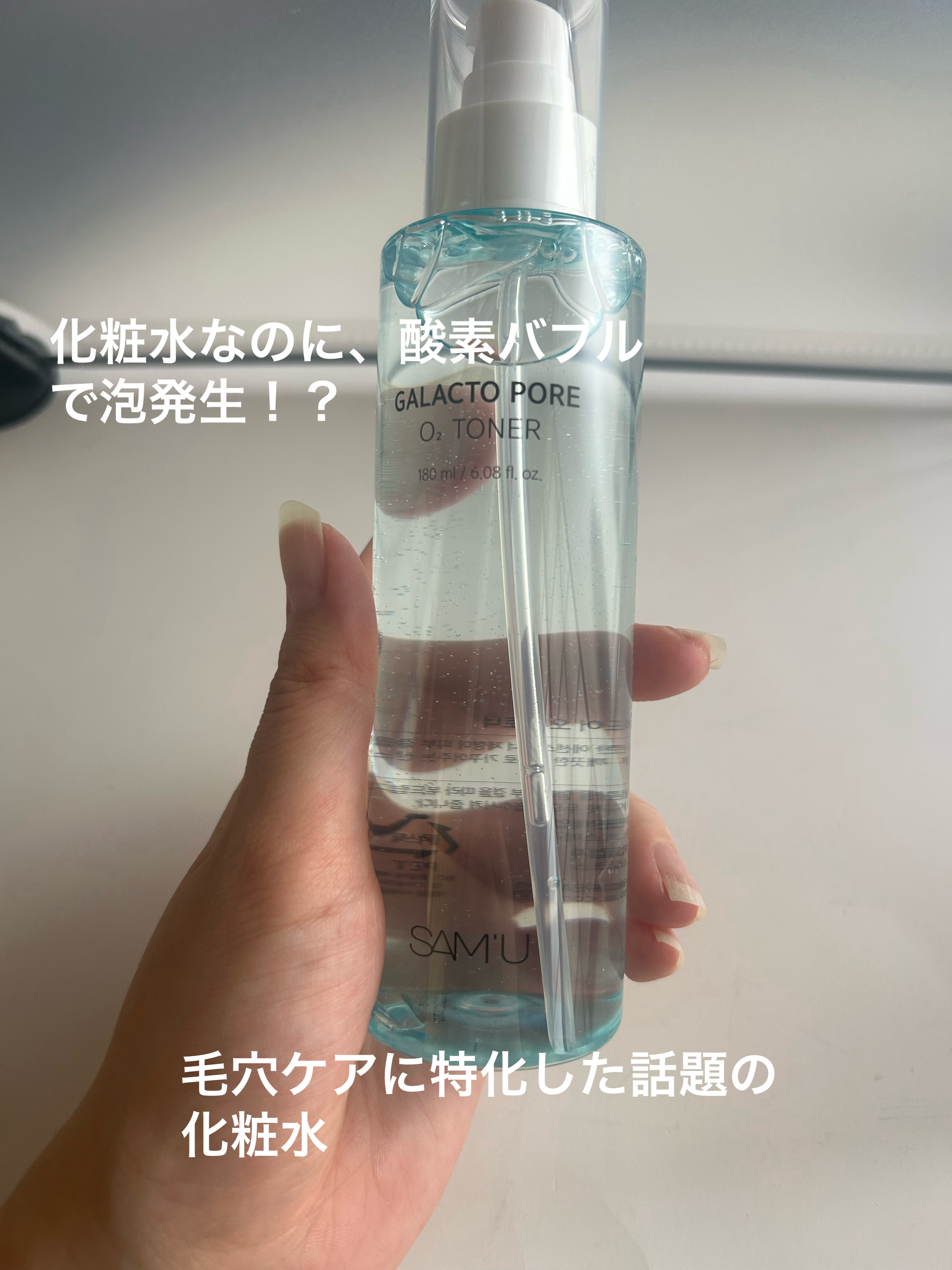 サミュ ガラクトポア オーツートナー/SAM'U/化粧水を使ったクチコミ（1枚目）