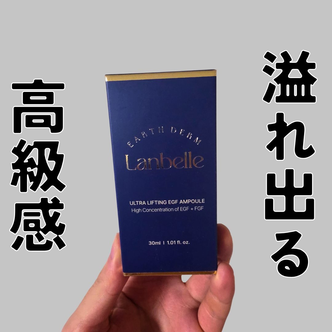 ウルトラリフティングEGFアンプル/LANBELLE/美容液を使ったクチコミ（1枚目）