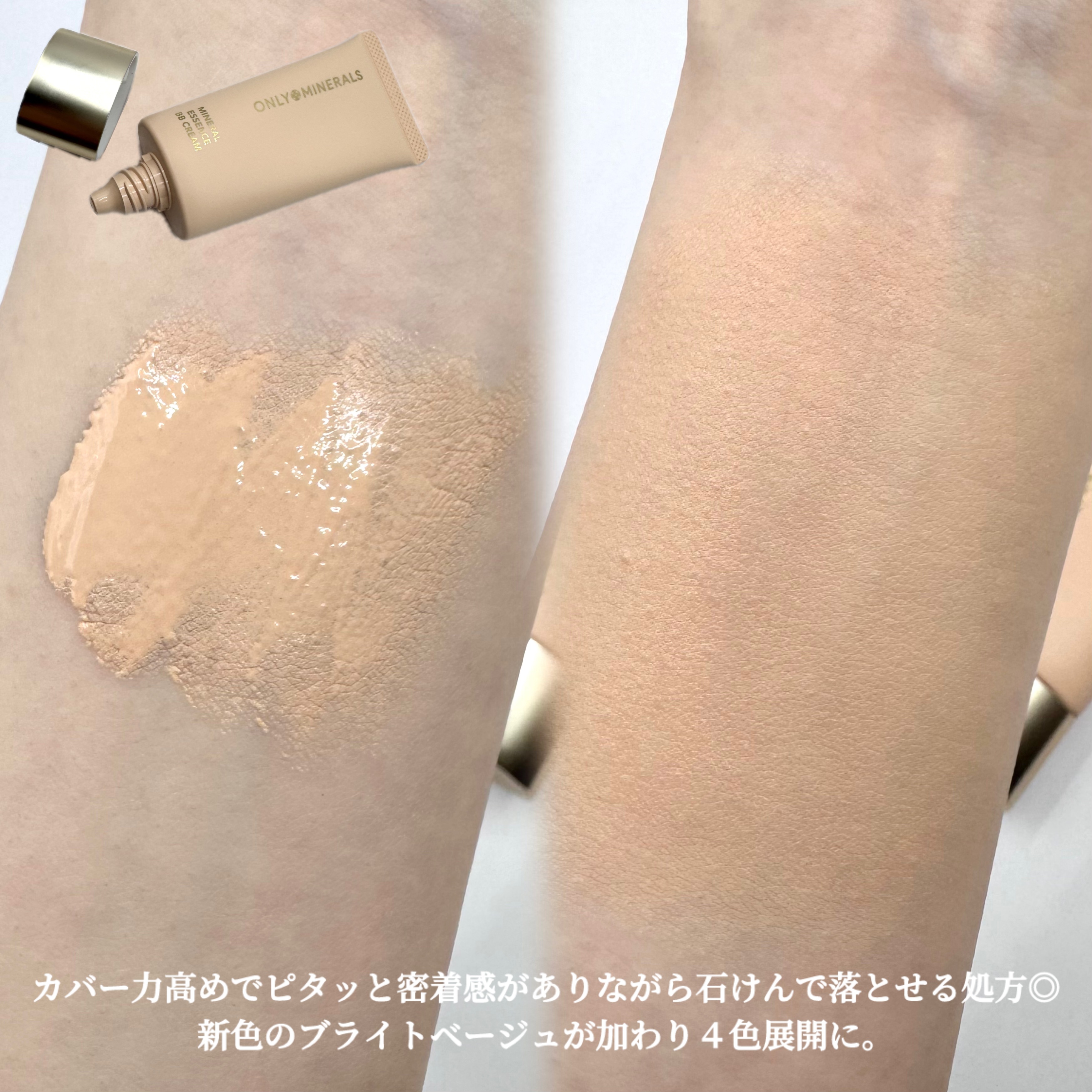 ミネラルエッセンス BBクリームN/ONLY MINERALS/BBクリームを使ったクチコミ（3枚目）