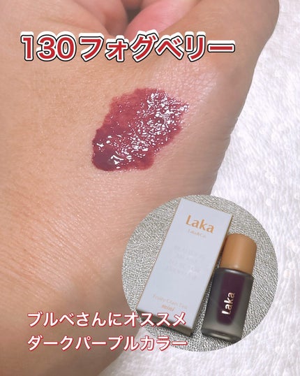 フルーティグラムティントミニ/Laka/口紅を使ったクチコミ(4枚目)