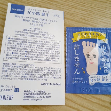 足小路麗子 薬用 フットケアジェル/ナリスアップ/レッグ・フットケアを使ったクチコミ(4枚目)