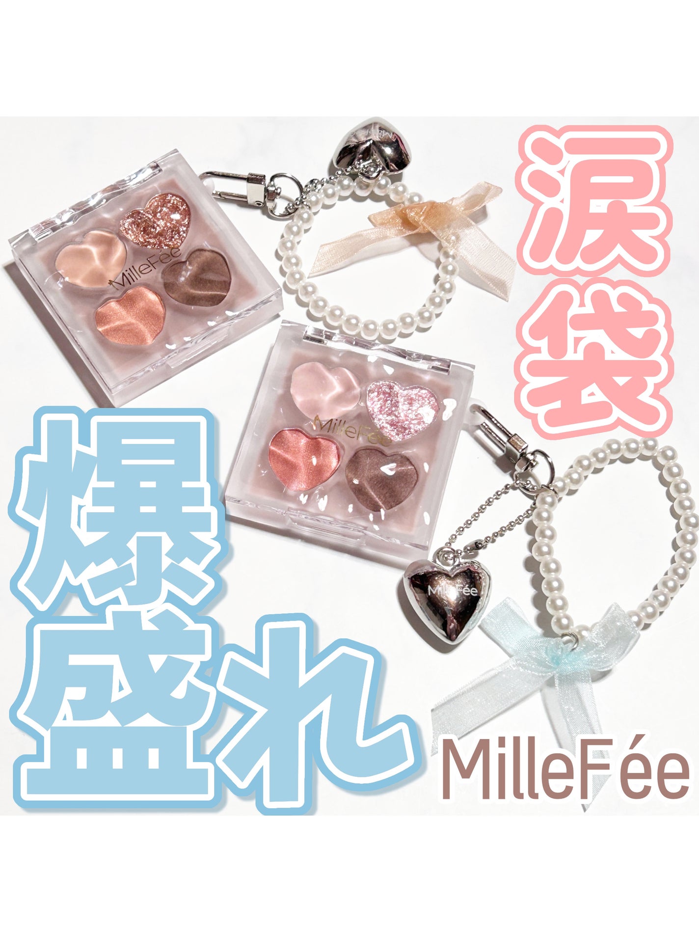 ぷくぷく涙袋パレット/MilleFée/アイシャドウパレットを使ったクチコミ(1枚目)