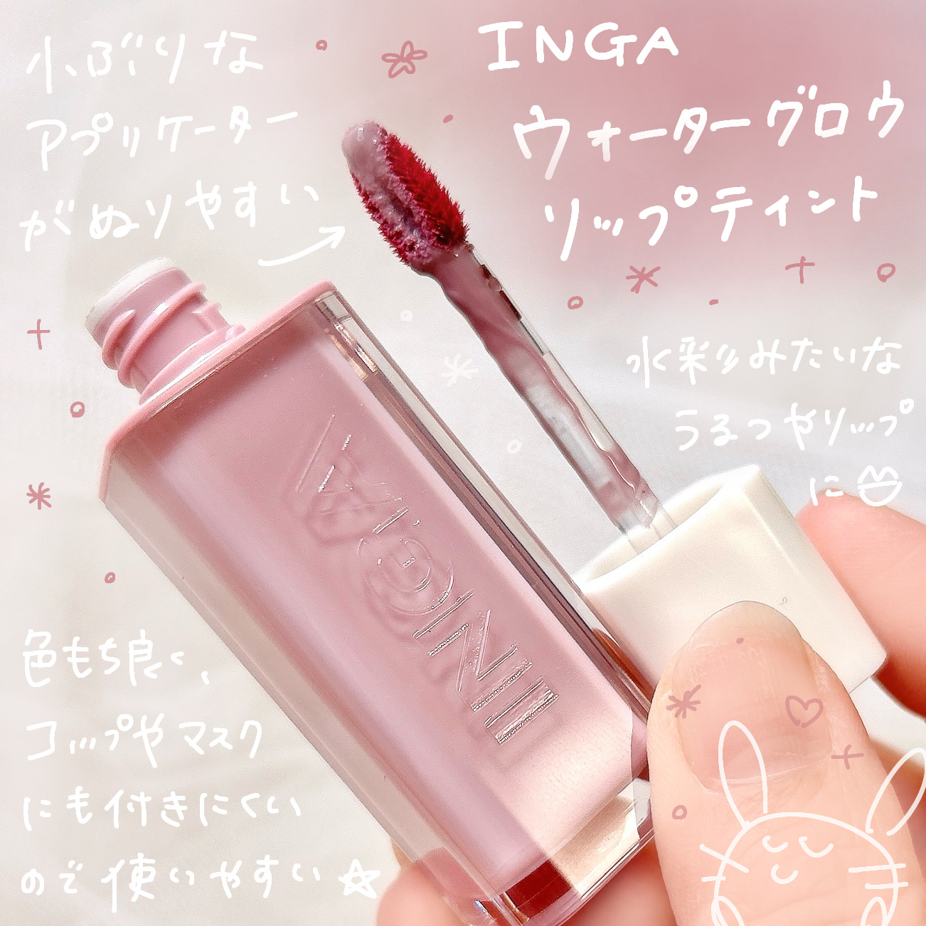 ウォーターグローリップティント 13 ブルック（Brook）/INGA/リップティントを使ったクチコミ（2枚目）