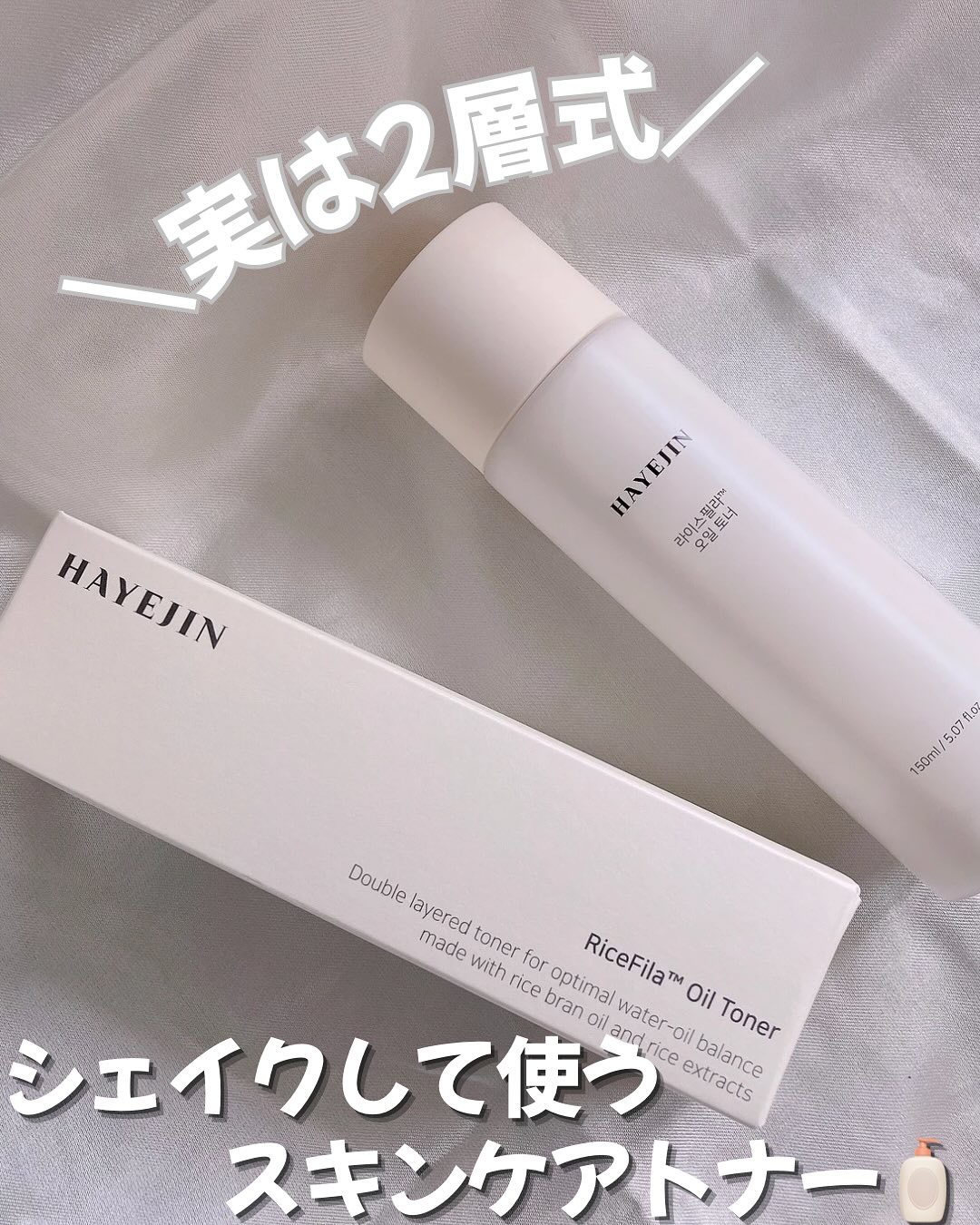 ライスピラーオイルトナー/HAYEJIN/化粧水を使ったクチコミ（1枚目）