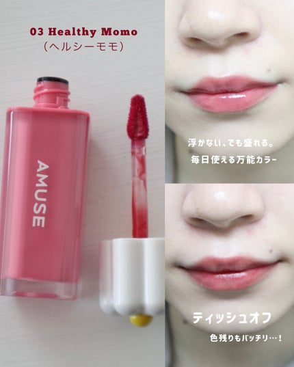 デューティント/AMUSE/リップティントを使ったクチコミ(3枚目)