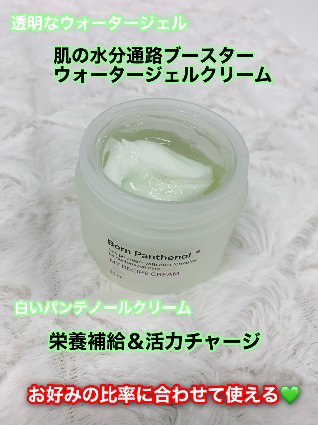 ボーンパンテノールマイレシピクリーム/SAM'U/フェイスクリームを使ったクチコミ（2枚目）