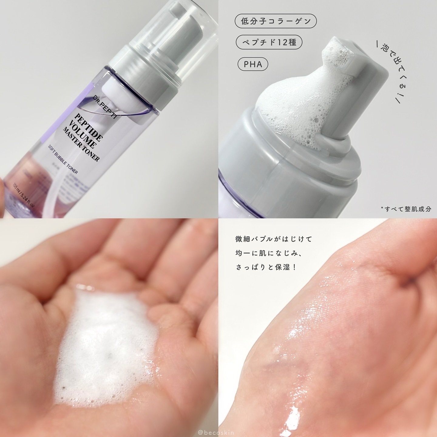 ペプチドボリュームマスタートナー/DR.PEPTI/ブースター・導入液を使ったクチコミ（2枚目）