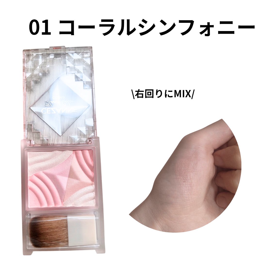 ブレンドカラーチーク/CEZANNE/チークを使ったクチコミ（3枚目）