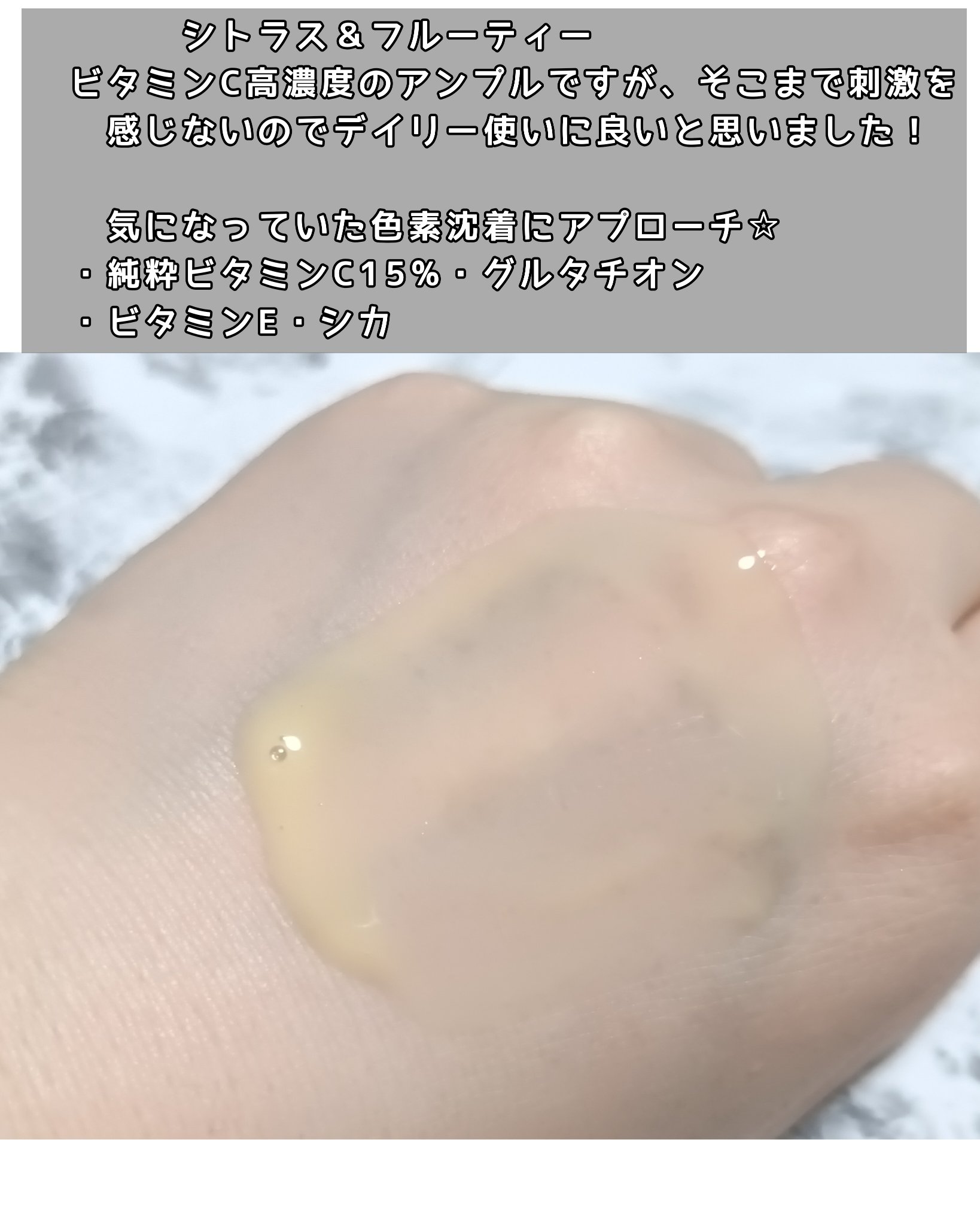 ビタミンC15%スーパーブラストアンプル/ZIGTAG/美容液を使ったクチコミ（3枚目）